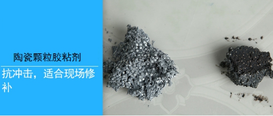XK耐磨陶瓷顆粒膠，修復(fù)設(shè)備磨損快速！...